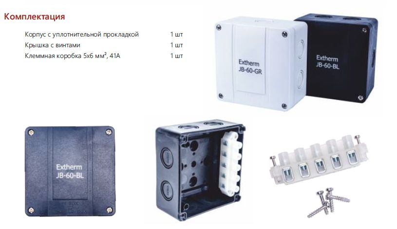 Коробка распределительная Extherm JB-60-BL - МосОбогрев