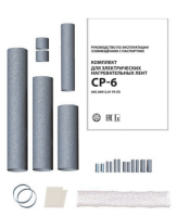 Комплект для соединения СР-6